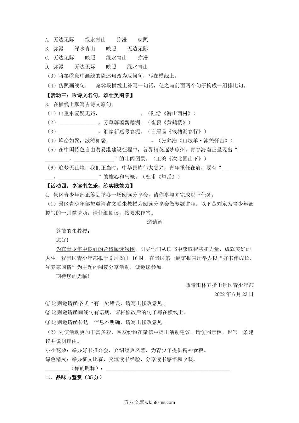 2022年海南中考语文试卷及答案.doc_第2页