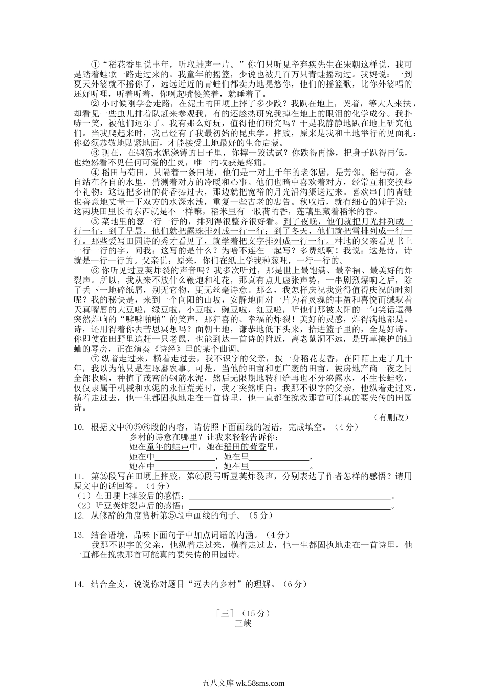 2013年安徽合肥中考语文真题及答案.doc_第3页