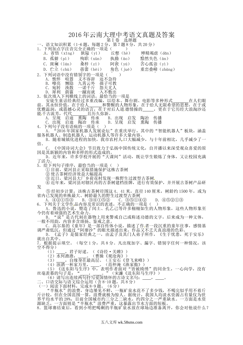 2016年云南大理中考语文真题及答案.doc_第1页