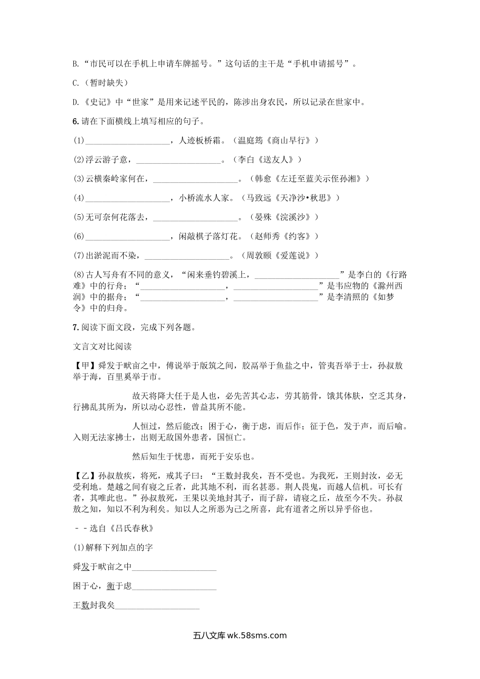 2018年广东省深圳市中考语文试卷及答案.doc_第2页