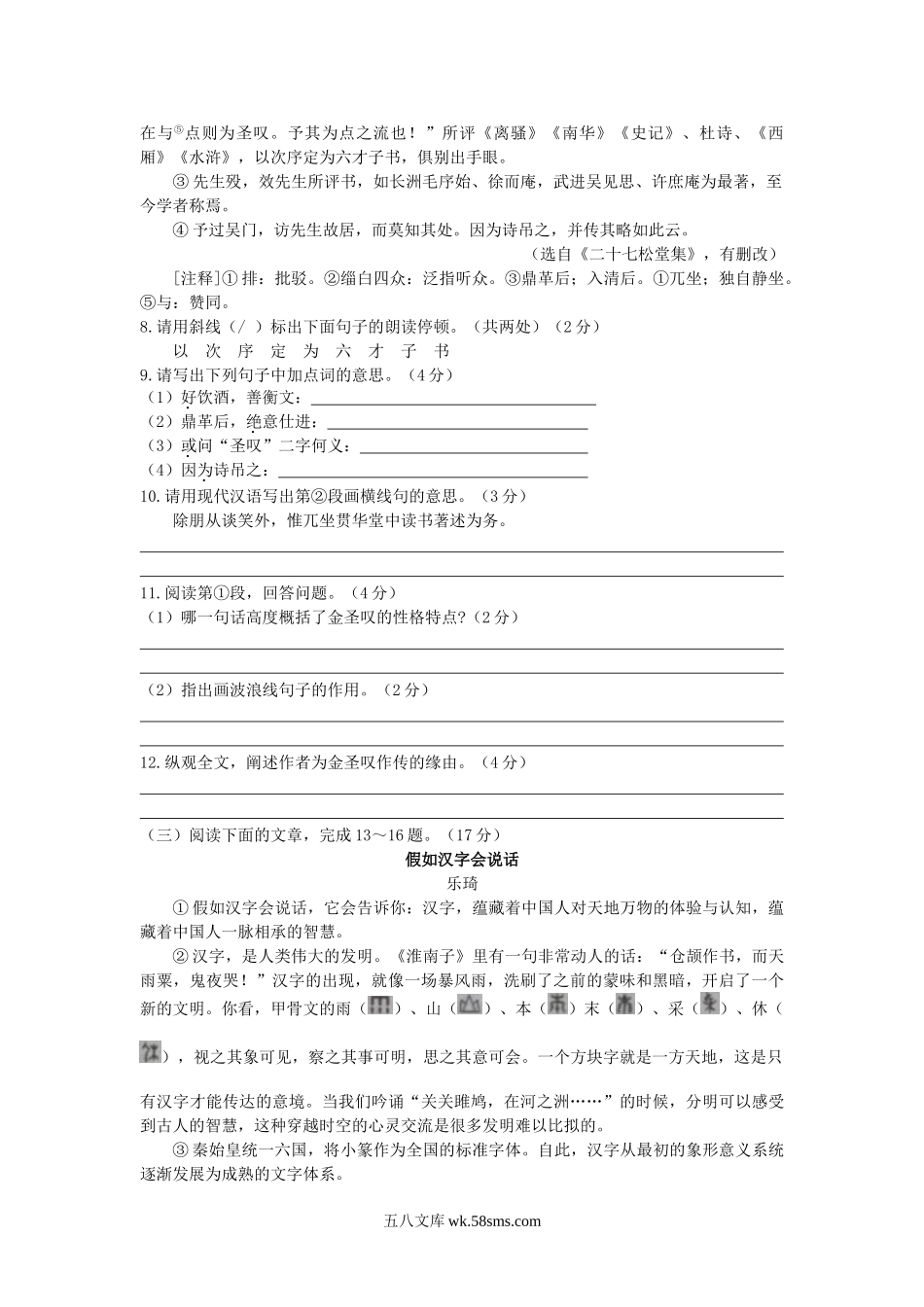 2018江苏省南通市中考语文真题及答案.doc_第3页