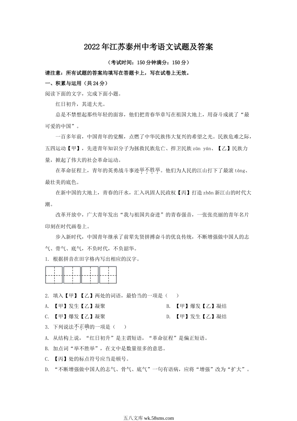 2022年江苏泰州中考语文试题及答案.doc_第1页