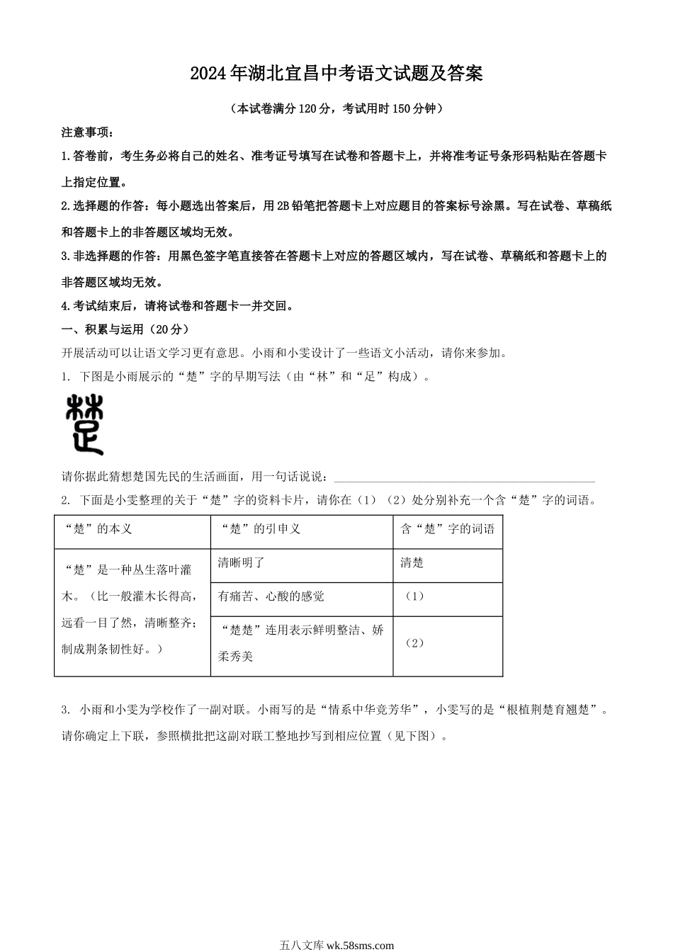 2024年湖北宜昌中考语文试题及答案.doc_第1页