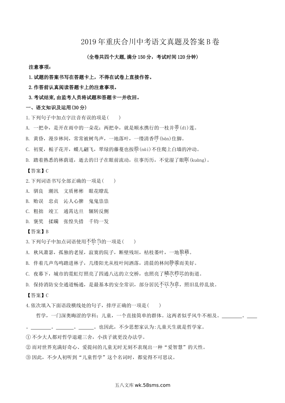 2019年重庆合川中考语文真题及答案B卷.doc_第1页