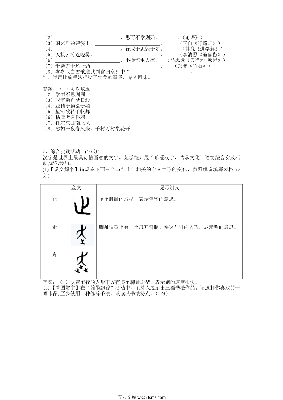 2019年江苏扬州中考语文真题及答案.doc_第2页