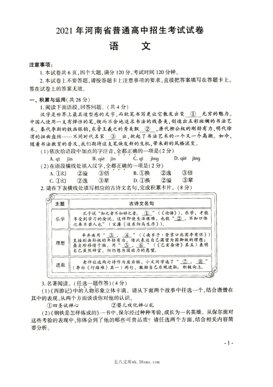 2021年河南洛阳中考语文试题及答案.doc_第2页