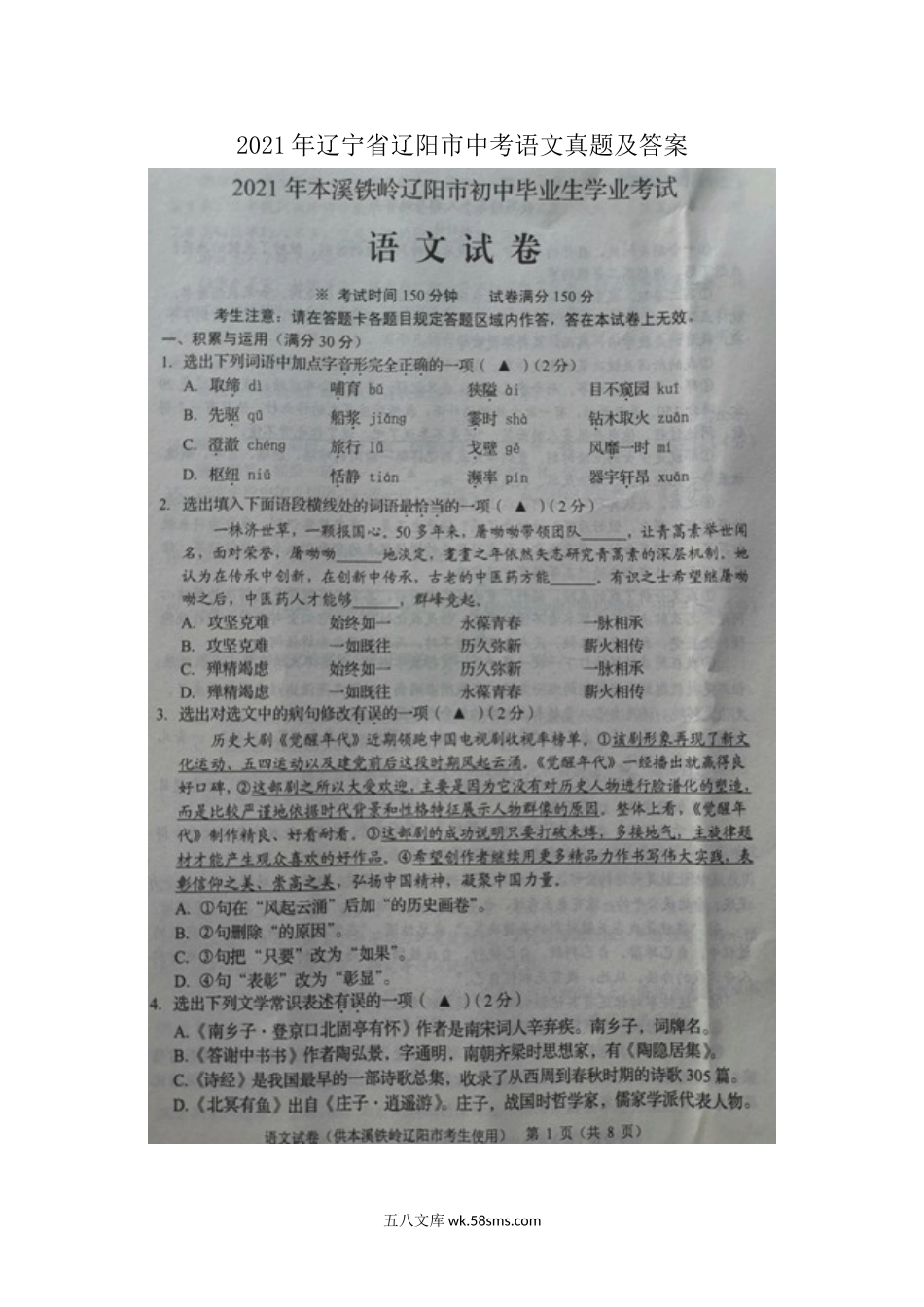 2021年辽宁省辽阳市中考语文真题及答案.doc_第1页