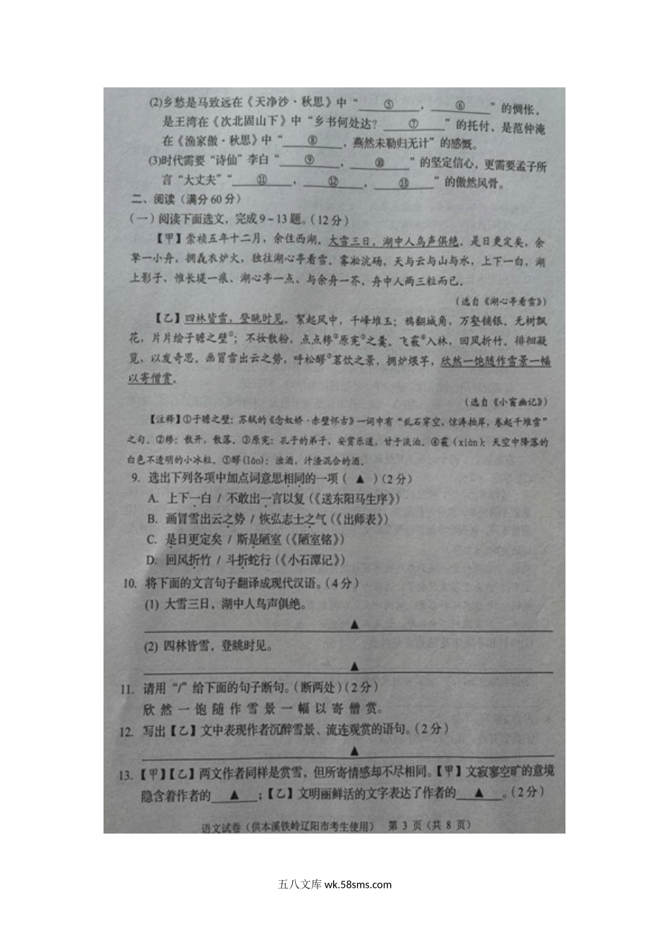 2021年辽宁省辽阳市中考语文真题及答案.doc_第3页