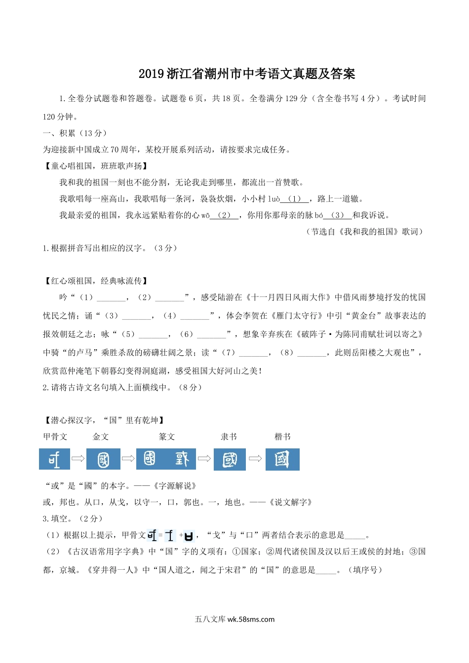 2019浙江省潮州市中考语文真题及答案.doc_第1页