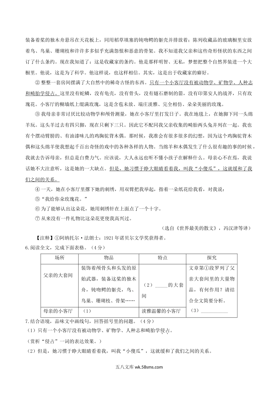 2019浙江省潮州市中考语文真题及答案.doc_第3页