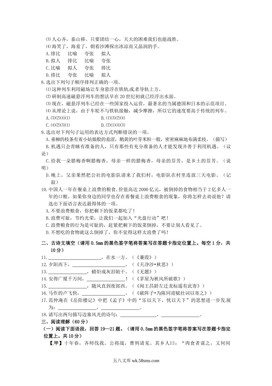 2014年辽宁省丹东市中考语文真题及答案.doc_第2页