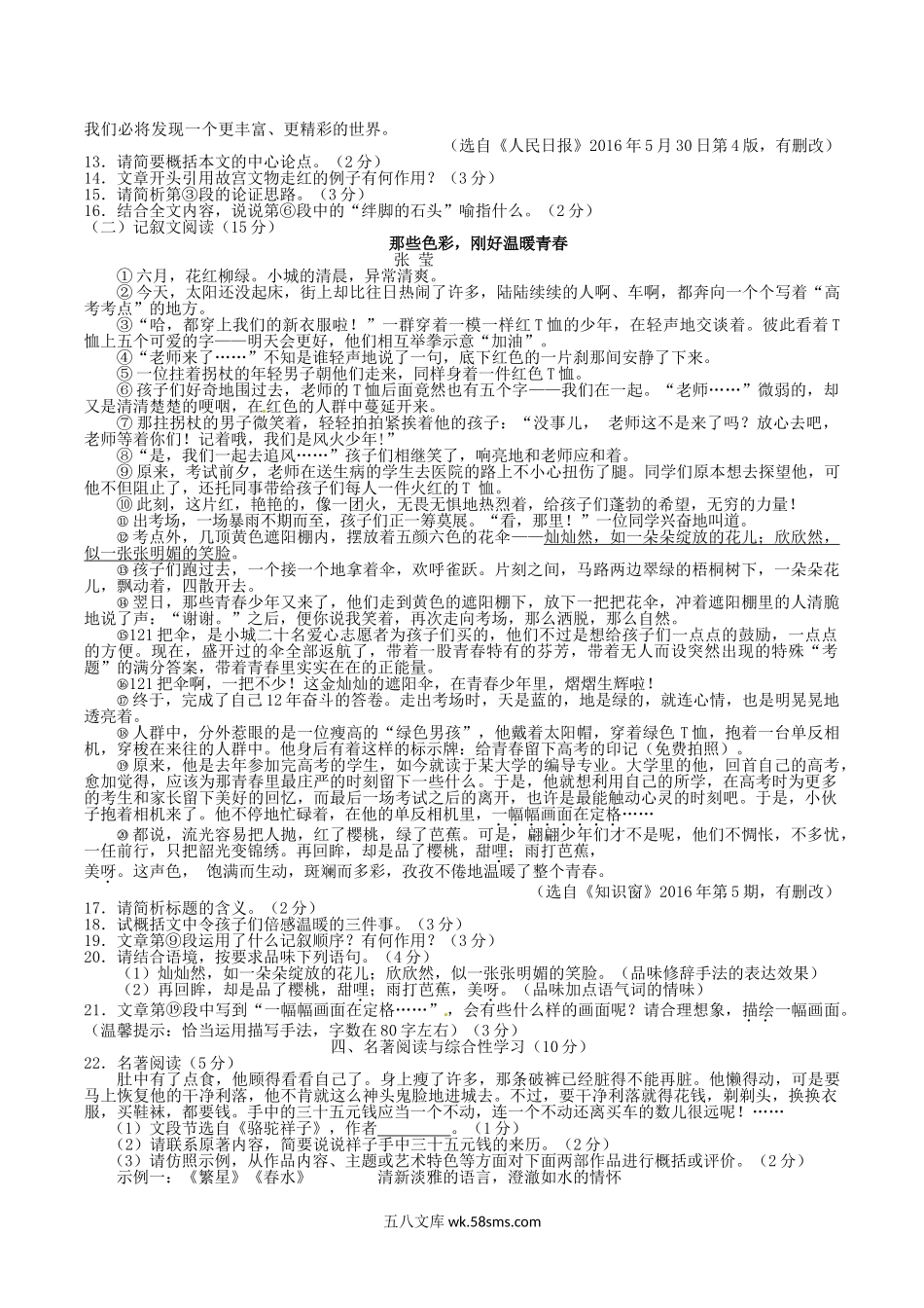 2016年湖北省天门市中考语文真题及答案.doc_第3页