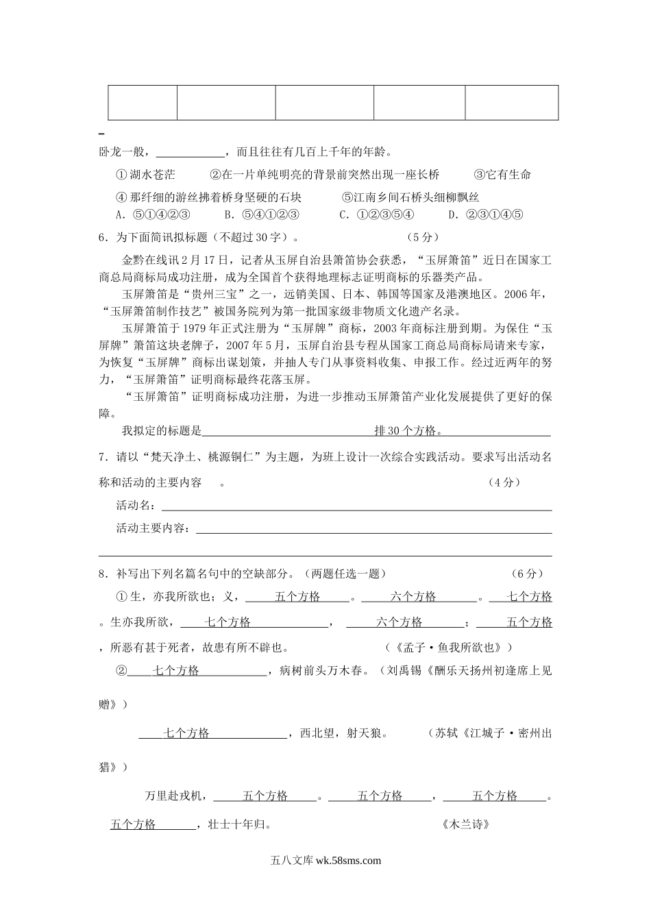 2009年贵州铜仁中考语文真题及答案.doc_第2页