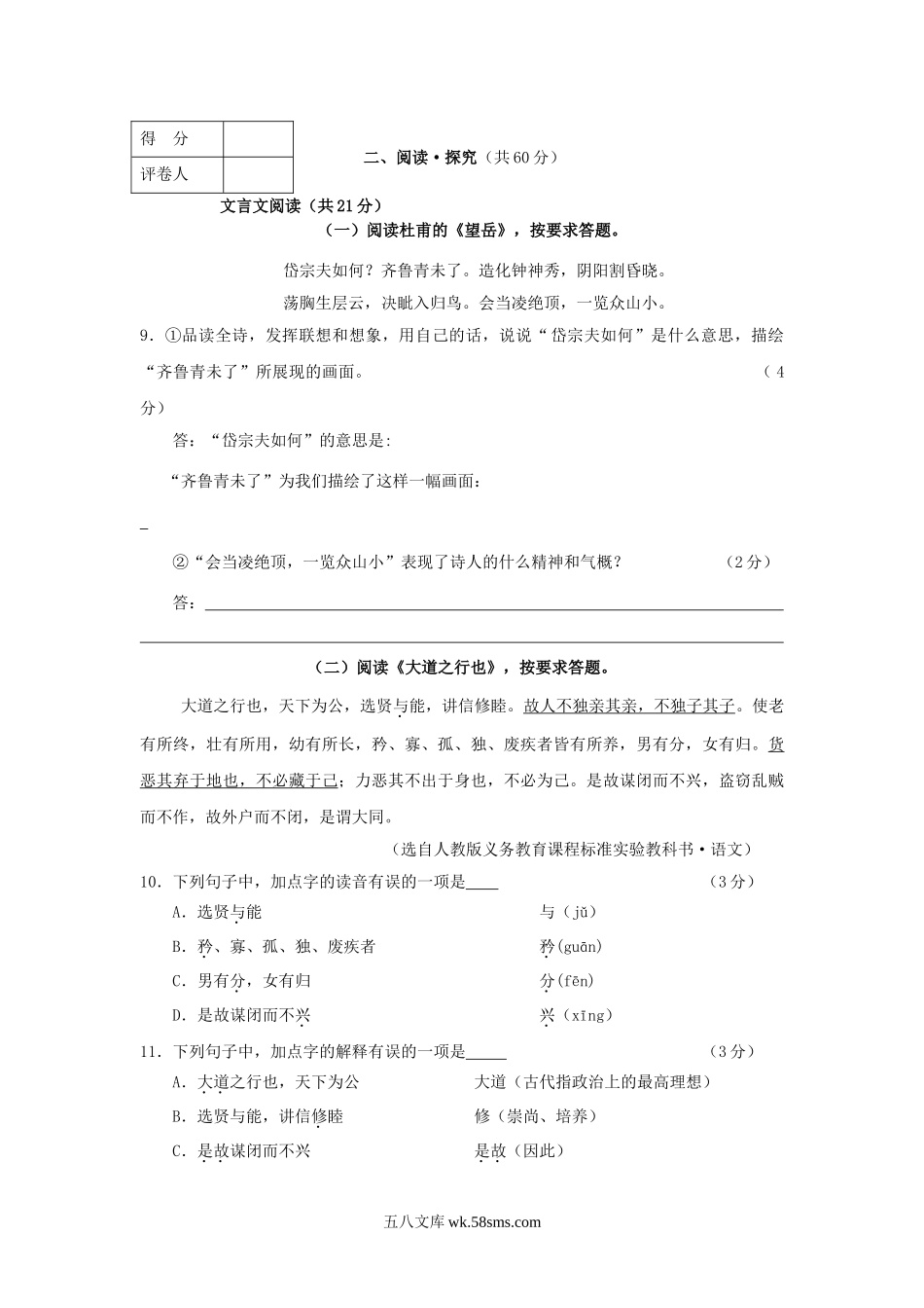 2009年贵州铜仁中考语文真题及答案.doc_第3页