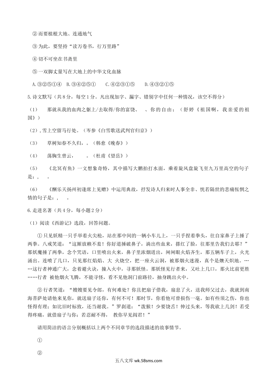 2019年贵州省安顺市中考语文试题及答案.doc_第2页