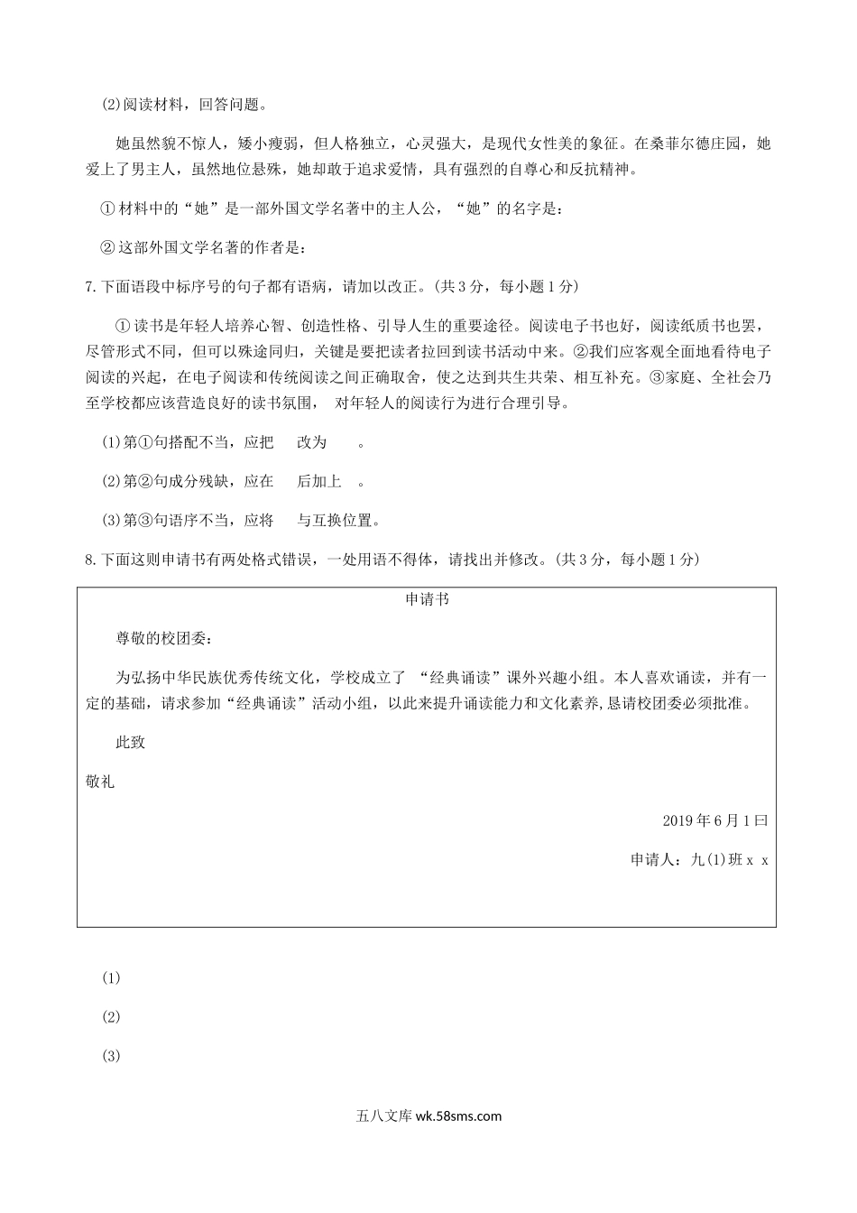 2019年贵州省安顺市中考语文试题及答案.doc_第3页