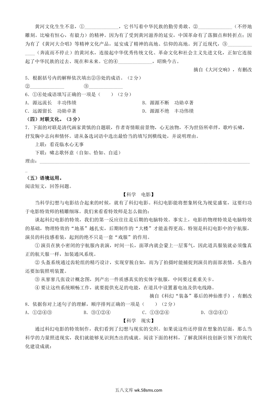 2024年宁夏吴忠中考语文试题及答案.doc_第2页