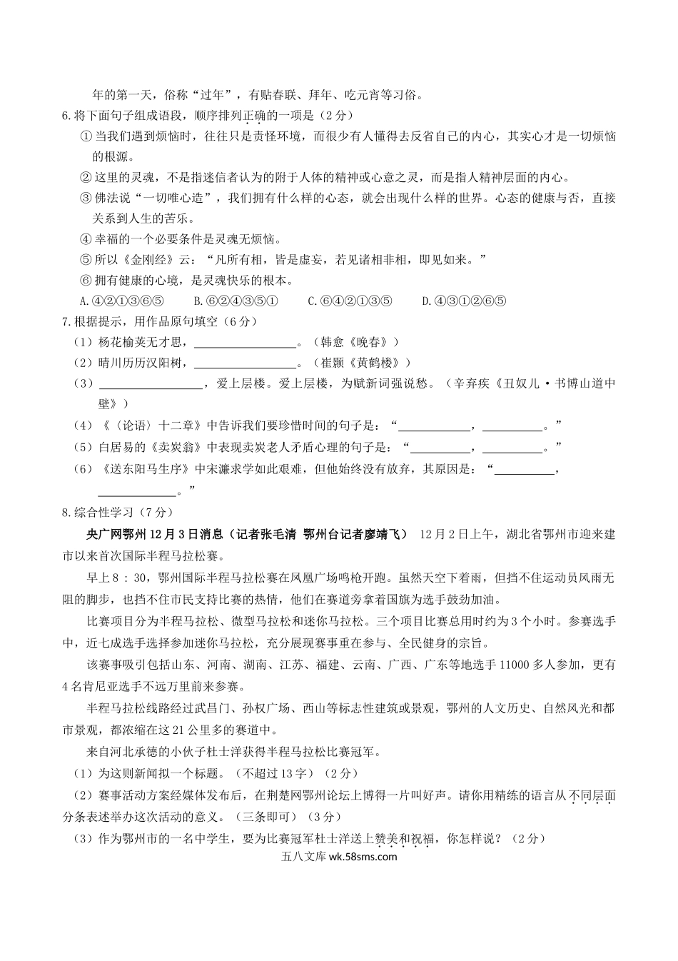 2019年湖北省鄂州市中考语文真题及答案.doc_第2页