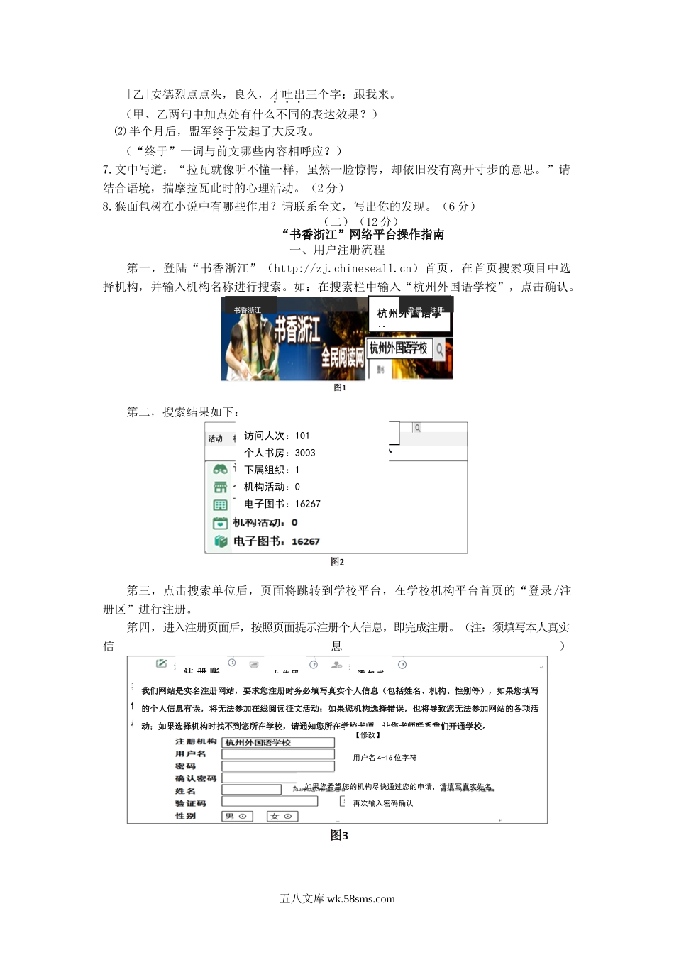 2014浙江省丽水市中考语文真题及答案.doc_第3页