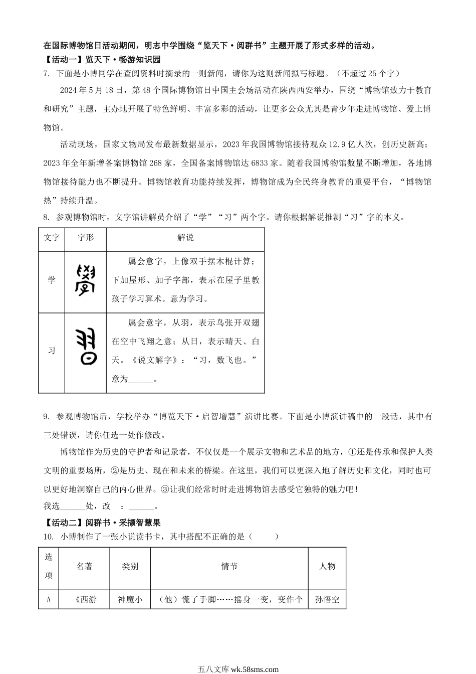 2024年新疆乌鲁木齐中考语文试题及答案.doc_第2页