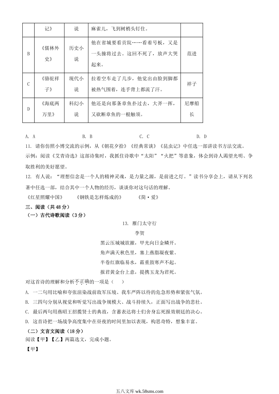 2024年新疆乌鲁木齐中考语文试题及答案.doc_第3页