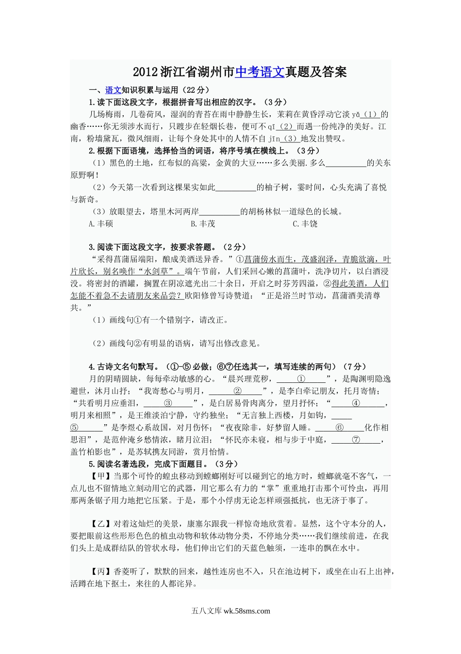 2012浙江省湖州市中考语文真题及答案.doc_第1页