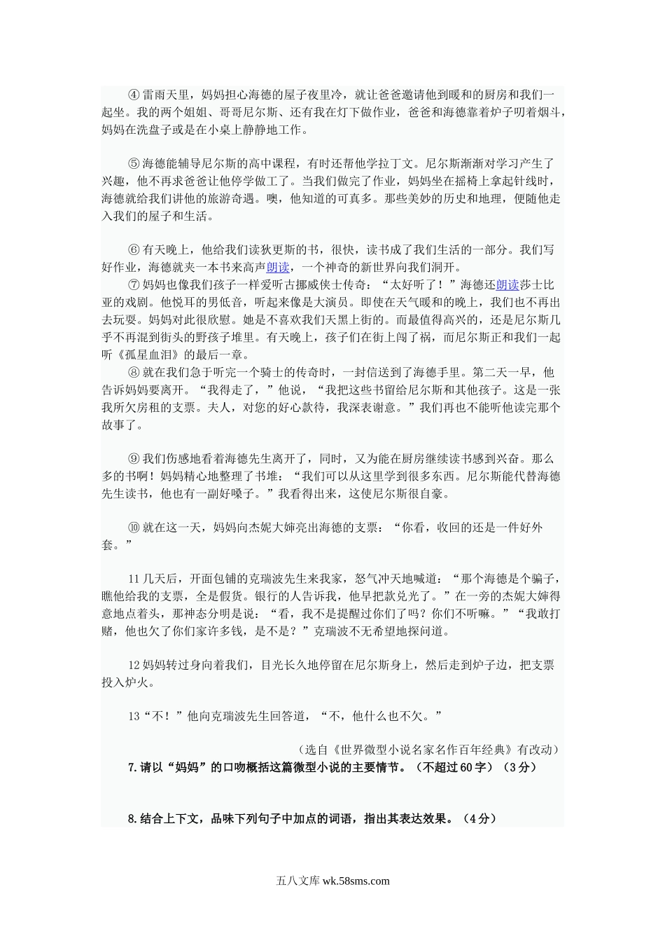 2012浙江省湖州市中考语文真题及答案.doc_第3页