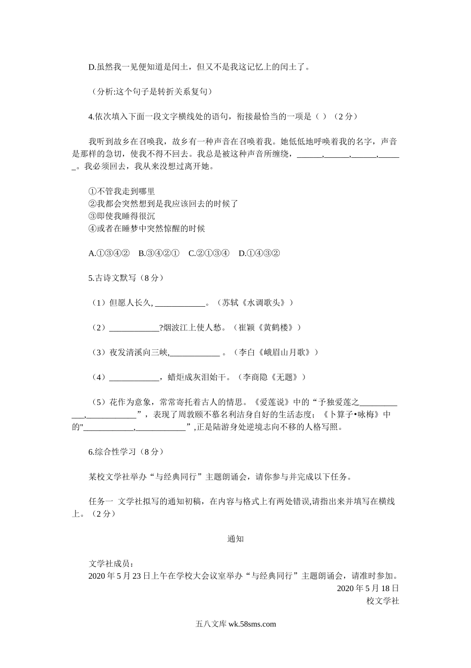 2020年内蒙古呼伦贝尔中考语文真题及答案(A).doc_第2页