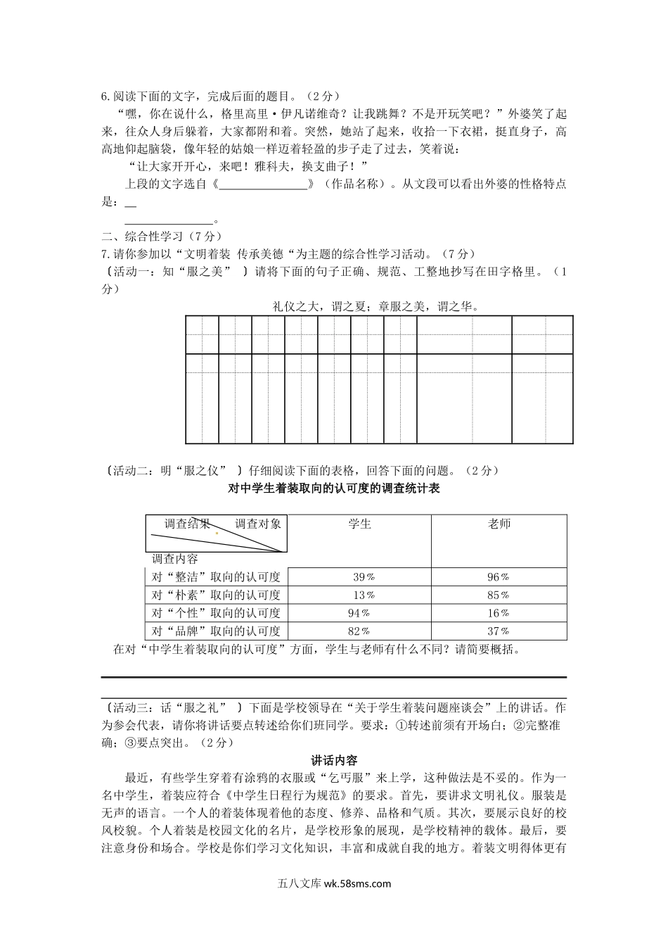 2015年陕西省咸阳中考语文真题及答案.doc_第2页