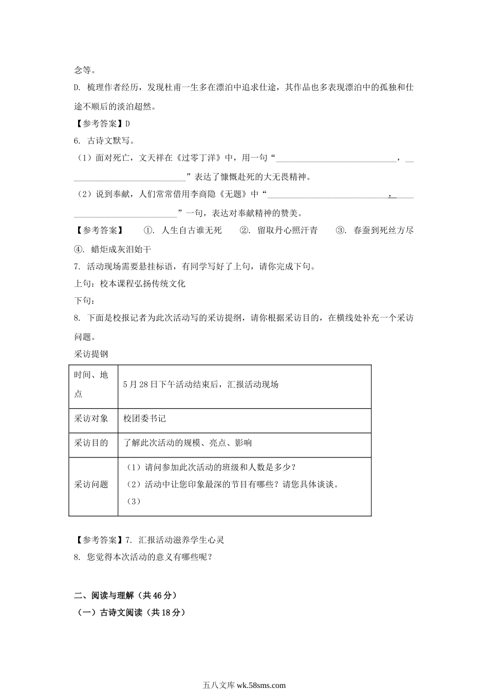 2022年湖南长沙中考语文试题及答案.doc_第3页