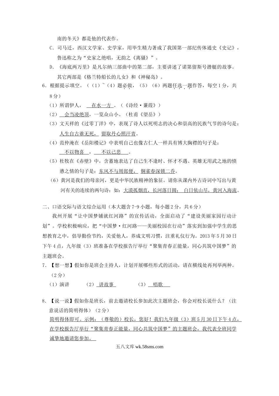 2013年云南红河中考语文真题及答案.doc_第2页