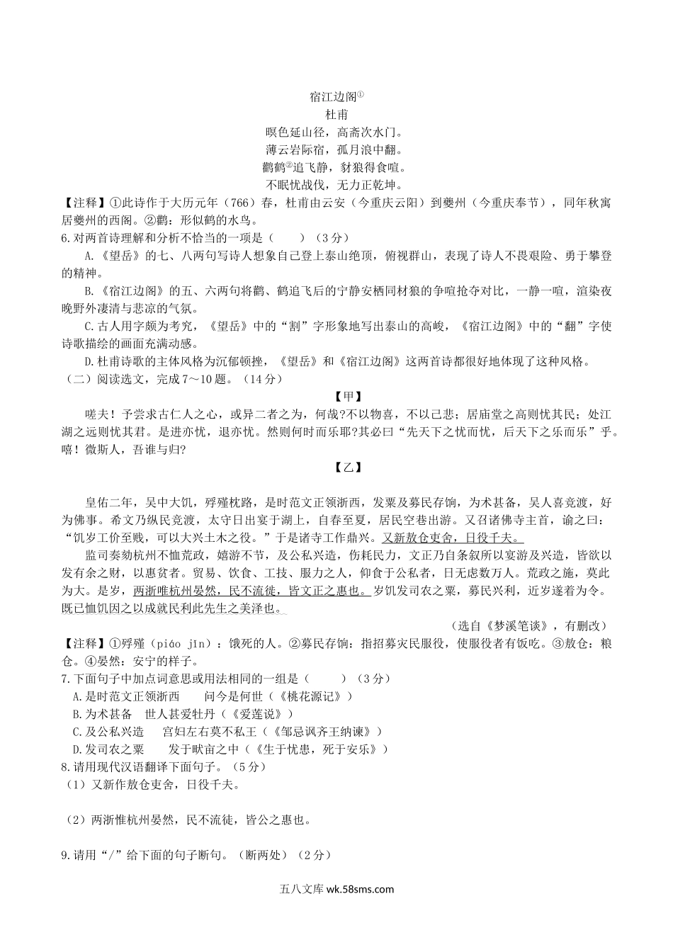 2019年辽宁省沈阳市中考语文真题及答案.doc_第2页