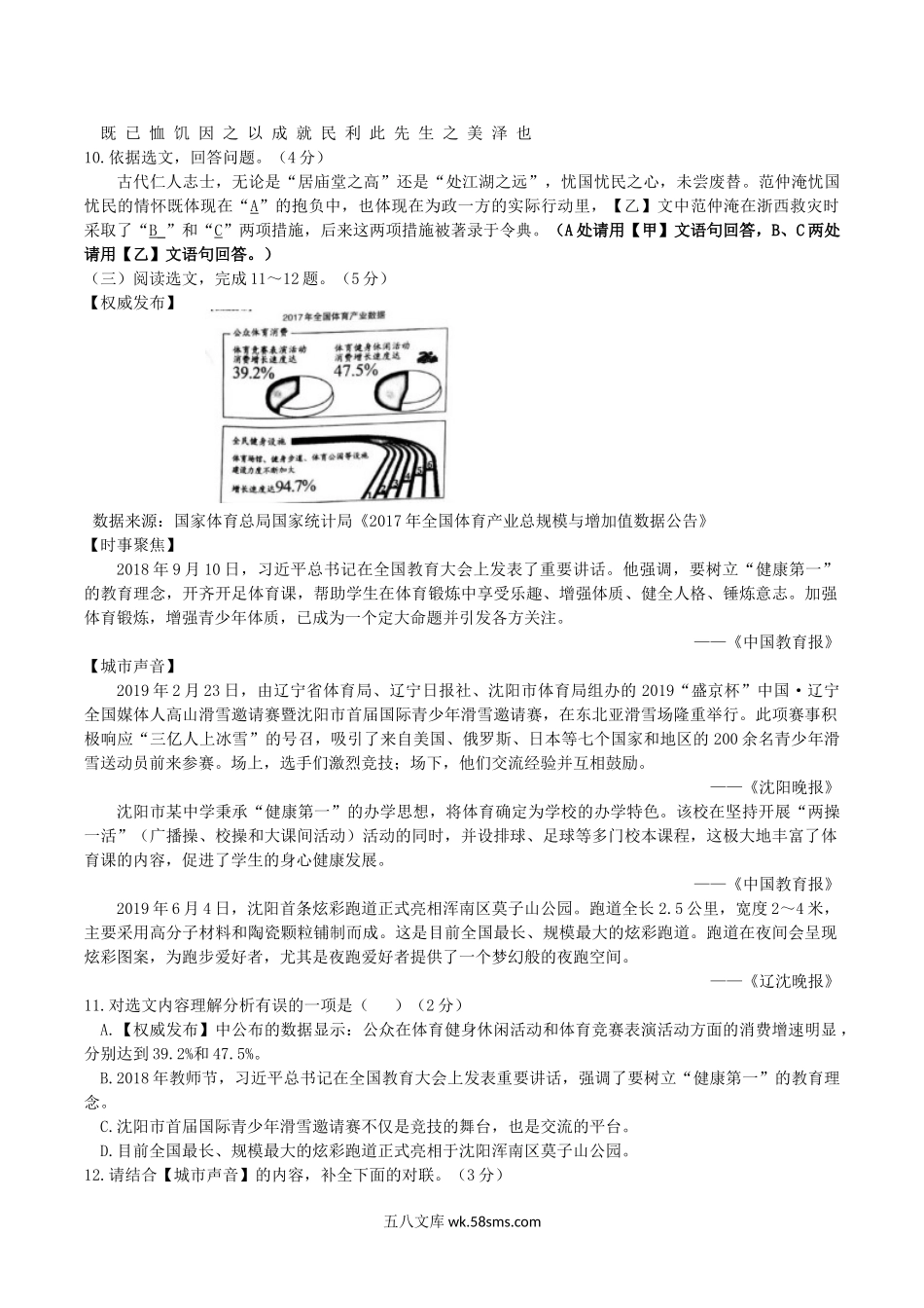 2019年辽宁省沈阳市中考语文真题及答案.doc_第3页