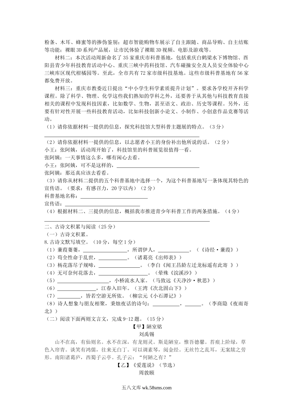 2013年重庆大渡口中考语文真题及答案A卷.doc_第2页