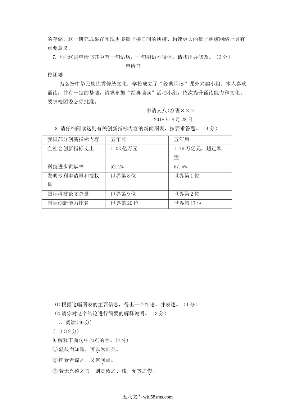 2018年宁夏中考语文真题及答案.doc_第2页