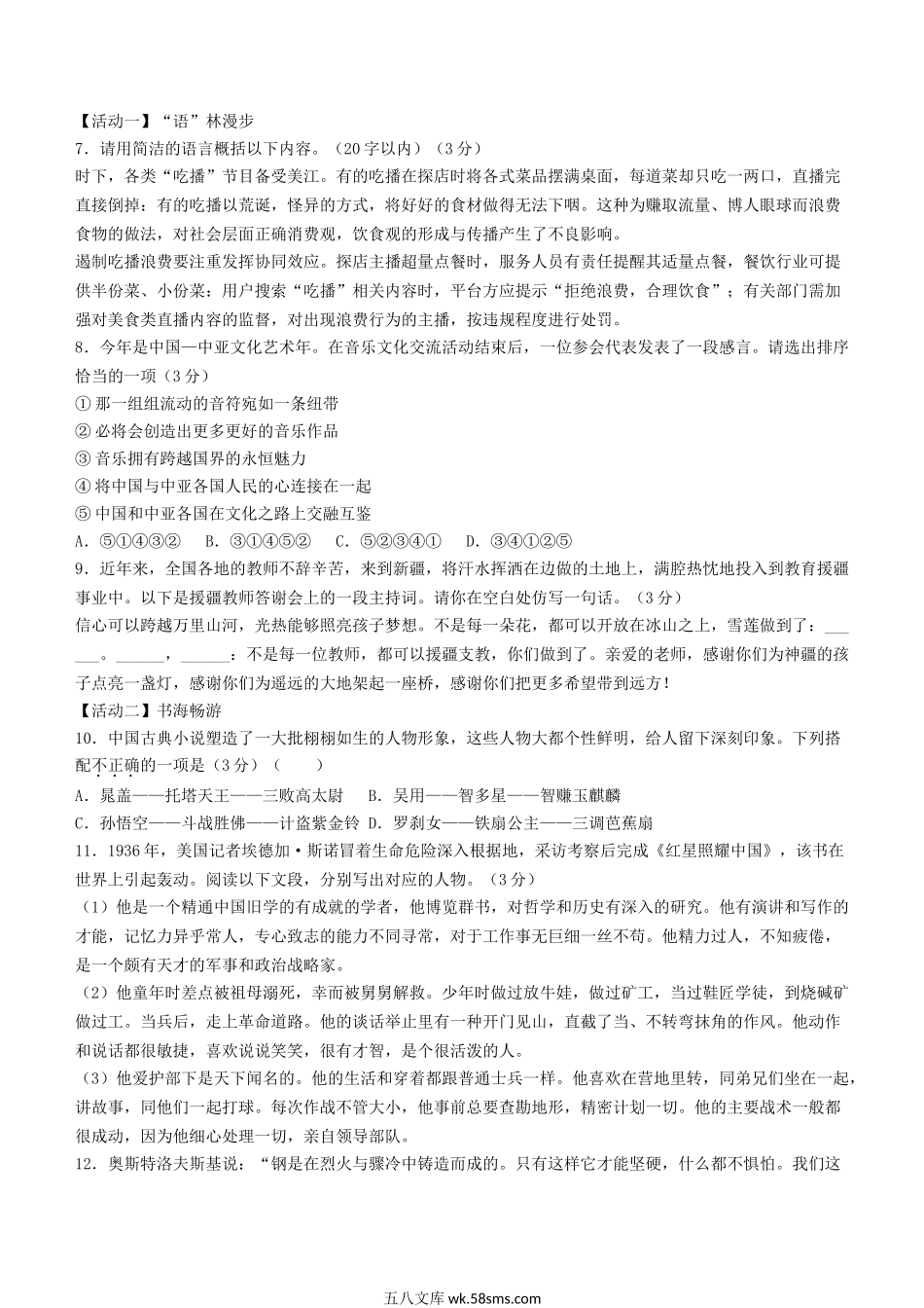 2023年新疆乌鲁木齐中考语文真题及答案.doc_第2页