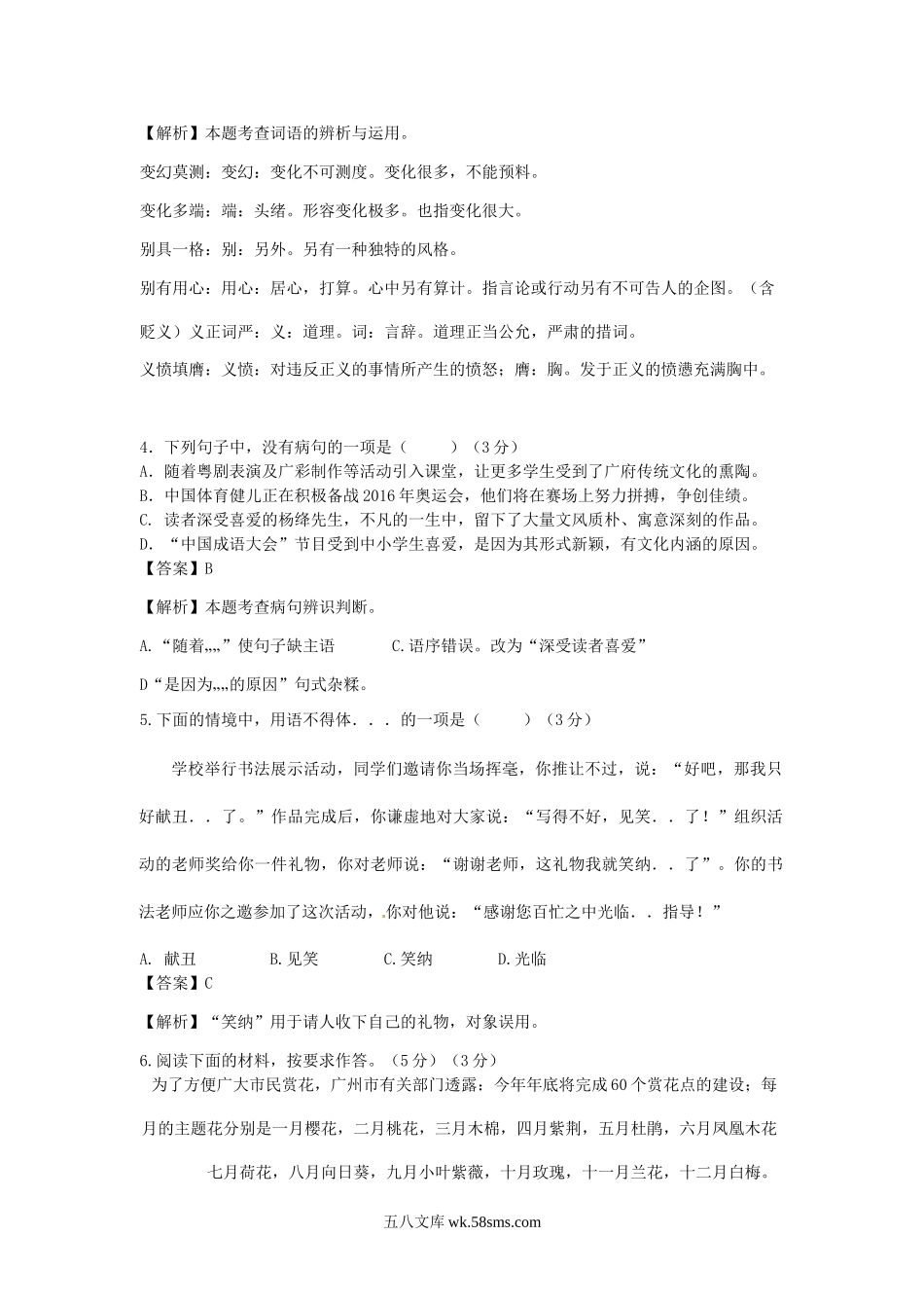 2016年广东省广州市中考语文试卷及答案.doc_第2页