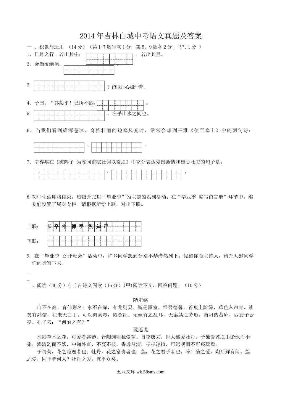 2014年吉林白城中考语文真题及答案.doc_第1页