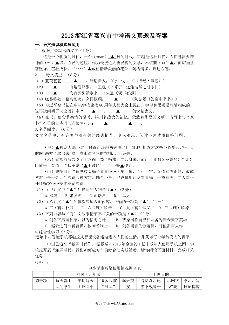 2013浙江省嘉兴市中考语文真题及答案.doc_第1页