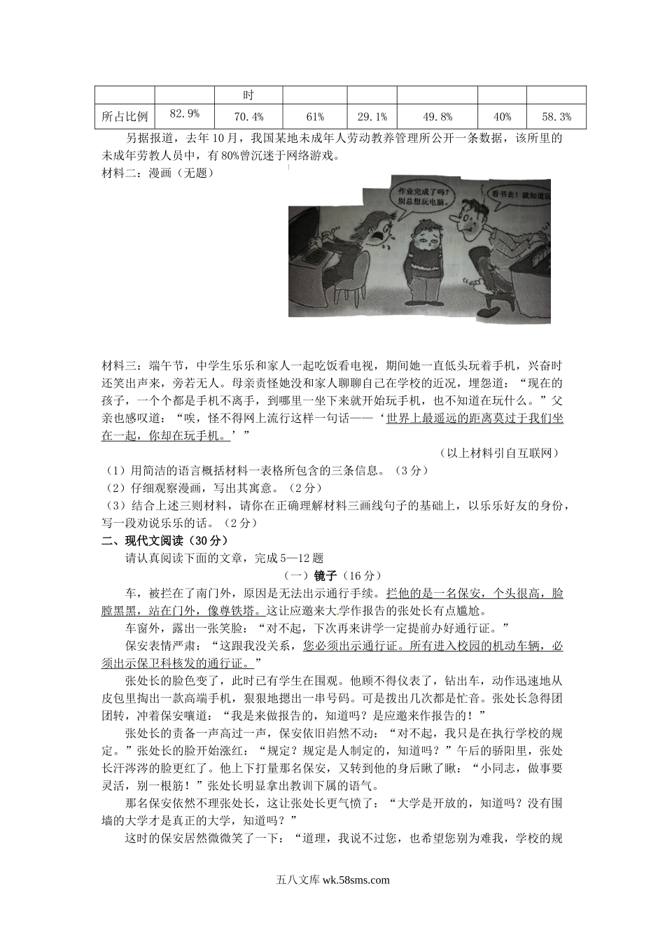 2013浙江省嘉兴市中考语文真题及答案.doc_第2页