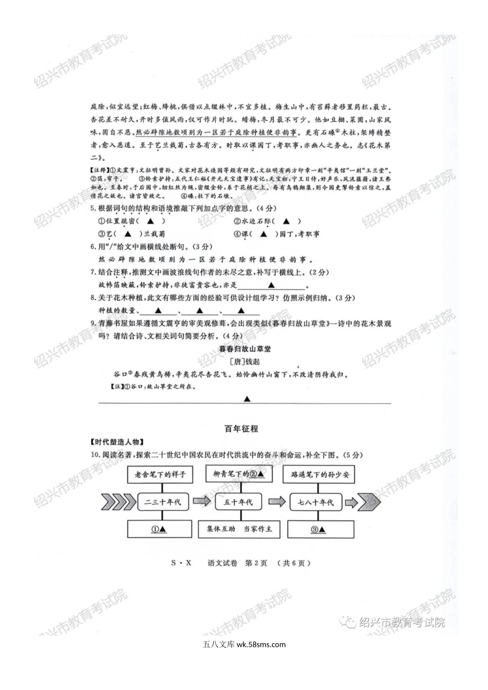 2021年浙江绍兴市中考语文试题及答案.doc_第3页