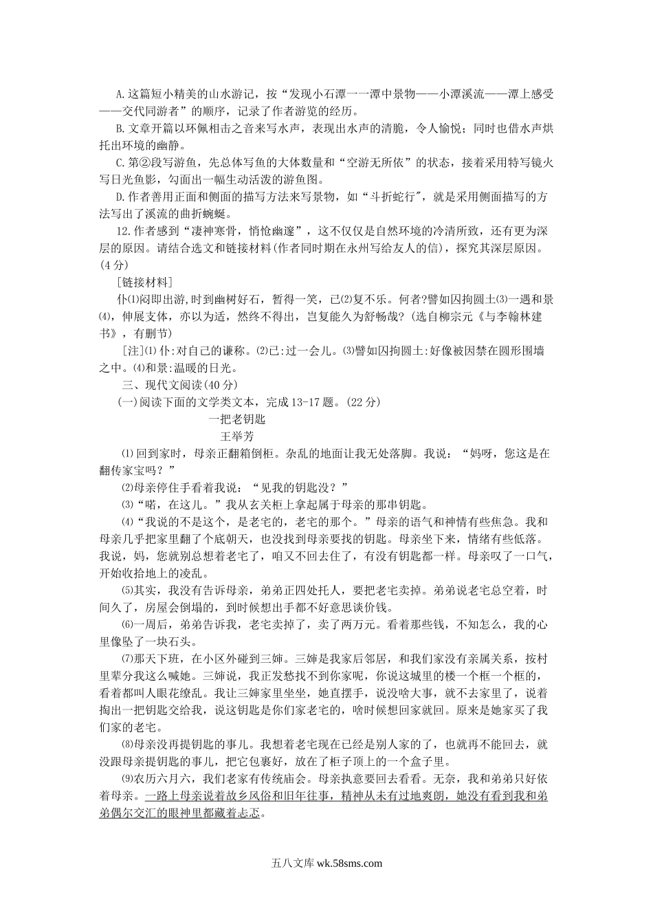 2019年重庆市中考语文试卷及答案A卷.doc_第3页