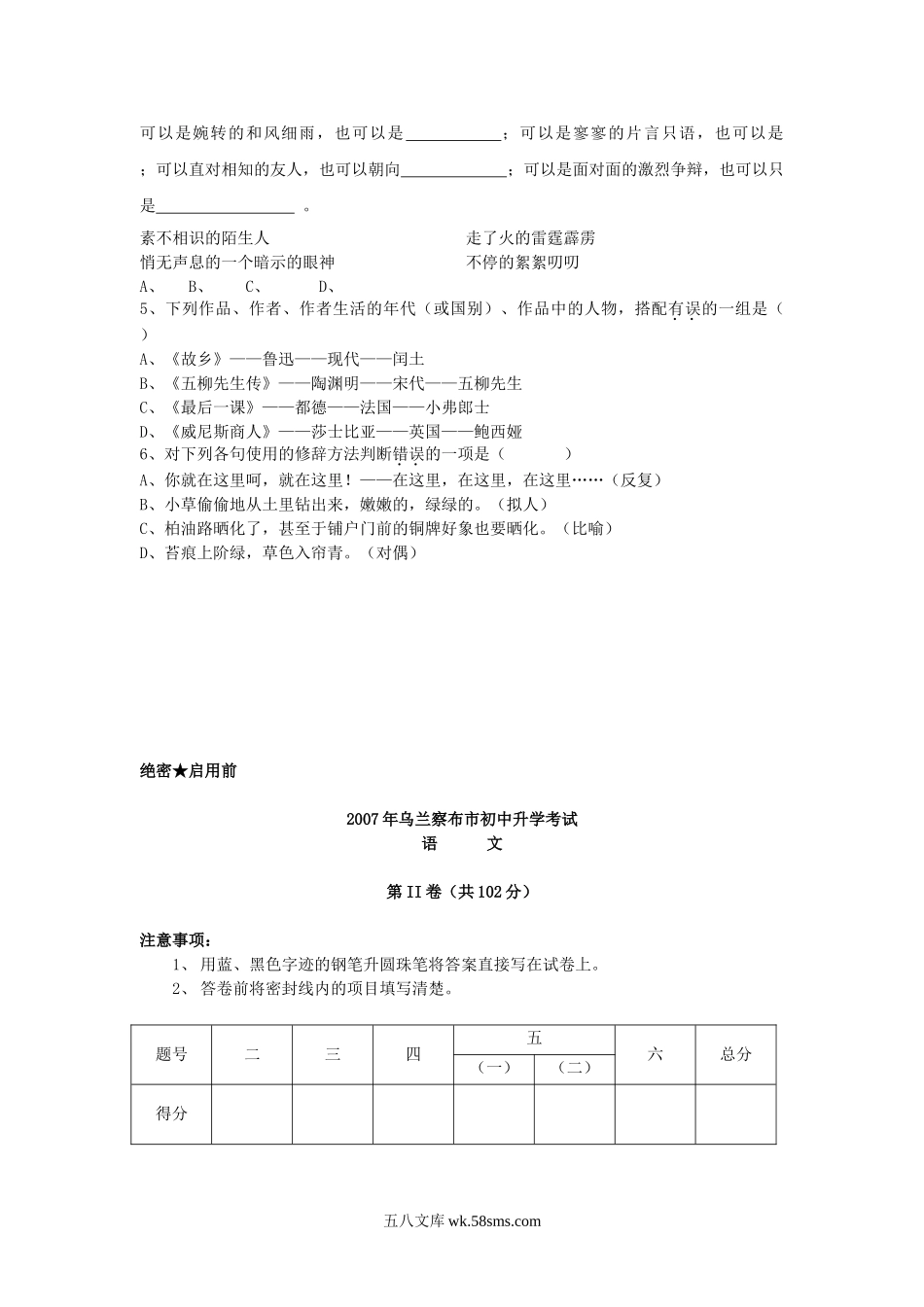 2007年内蒙古乌兰察布市中考语文真题及答案.doc_第2页