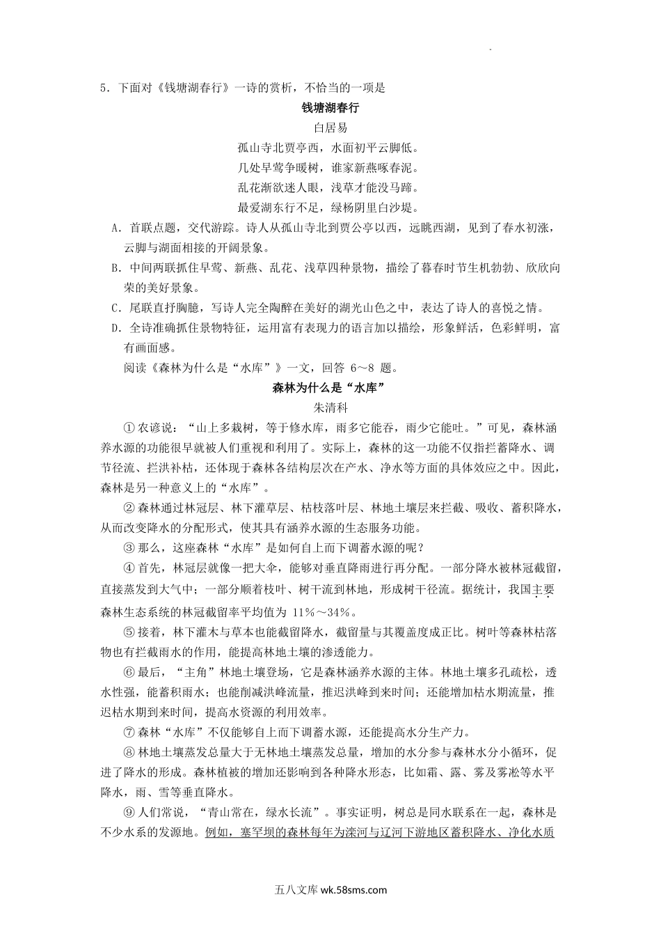 2022年天津东丽区中考语文真题及答案.doc_第2页