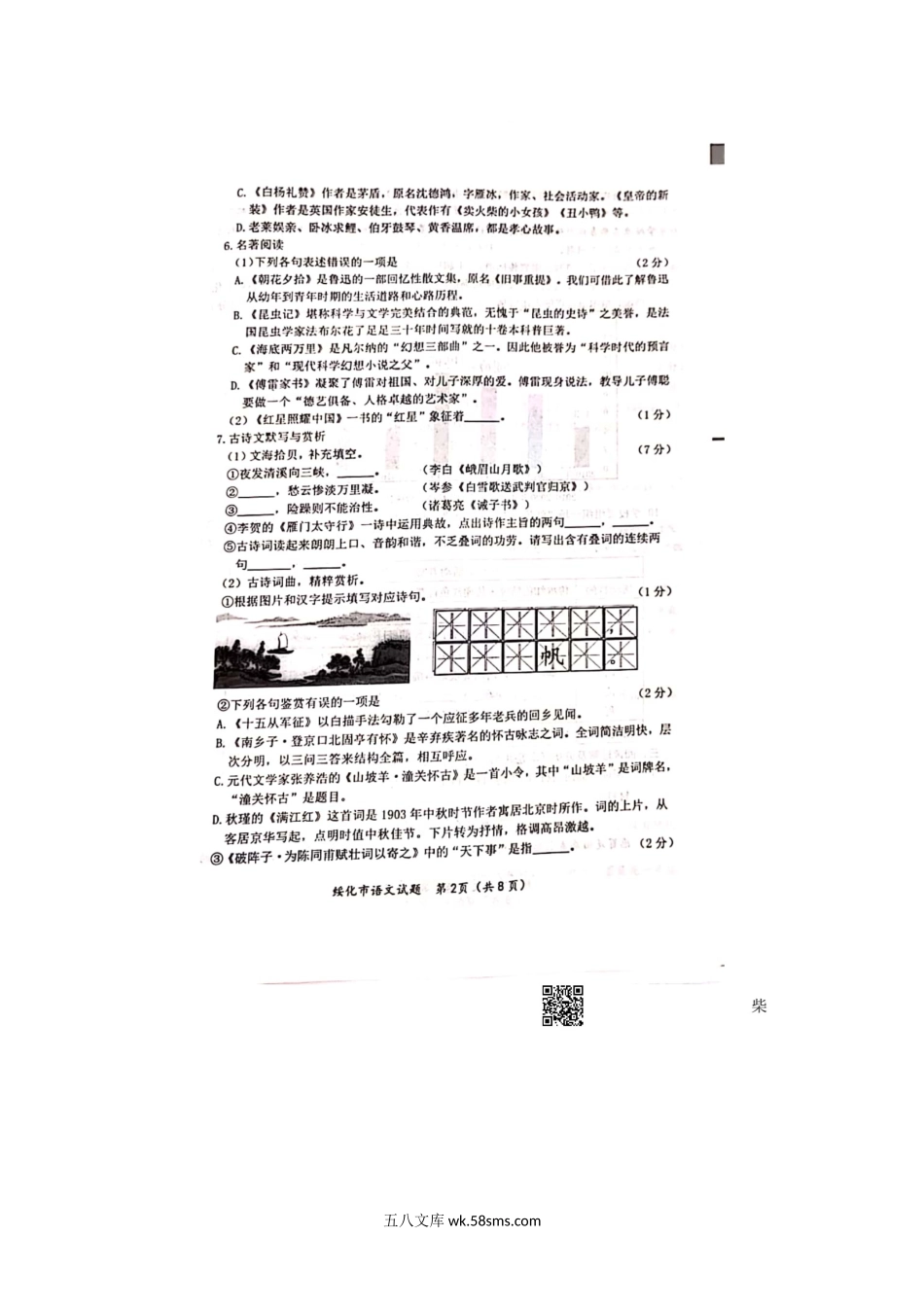 2021年黑龙江绥化中考语文真题及答案.doc_第2页