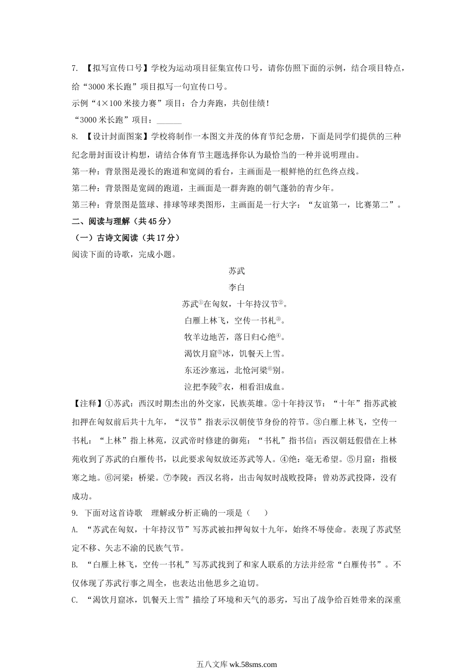 2023年湖南长沙中考语文真题及答案.doc_第3页