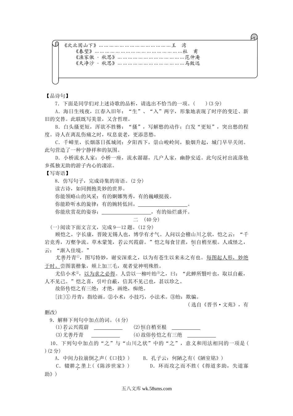 2010江苏省南京市中考语文真题及答案.doc_第2页