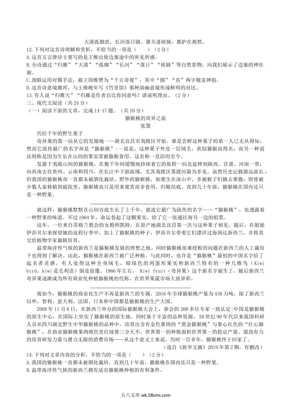 2019湖北省黄石市中考语文真题及答案.doc_第3页