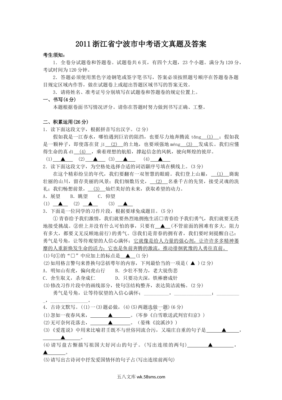 2011浙江省宁波市中考语文真题及答案.doc_第1页