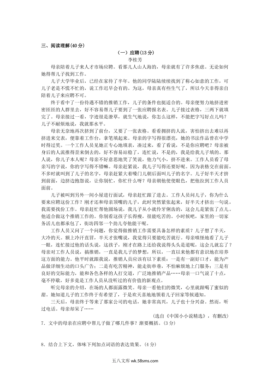 2011浙江省宁波市中考语文真题及答案.doc_第3页